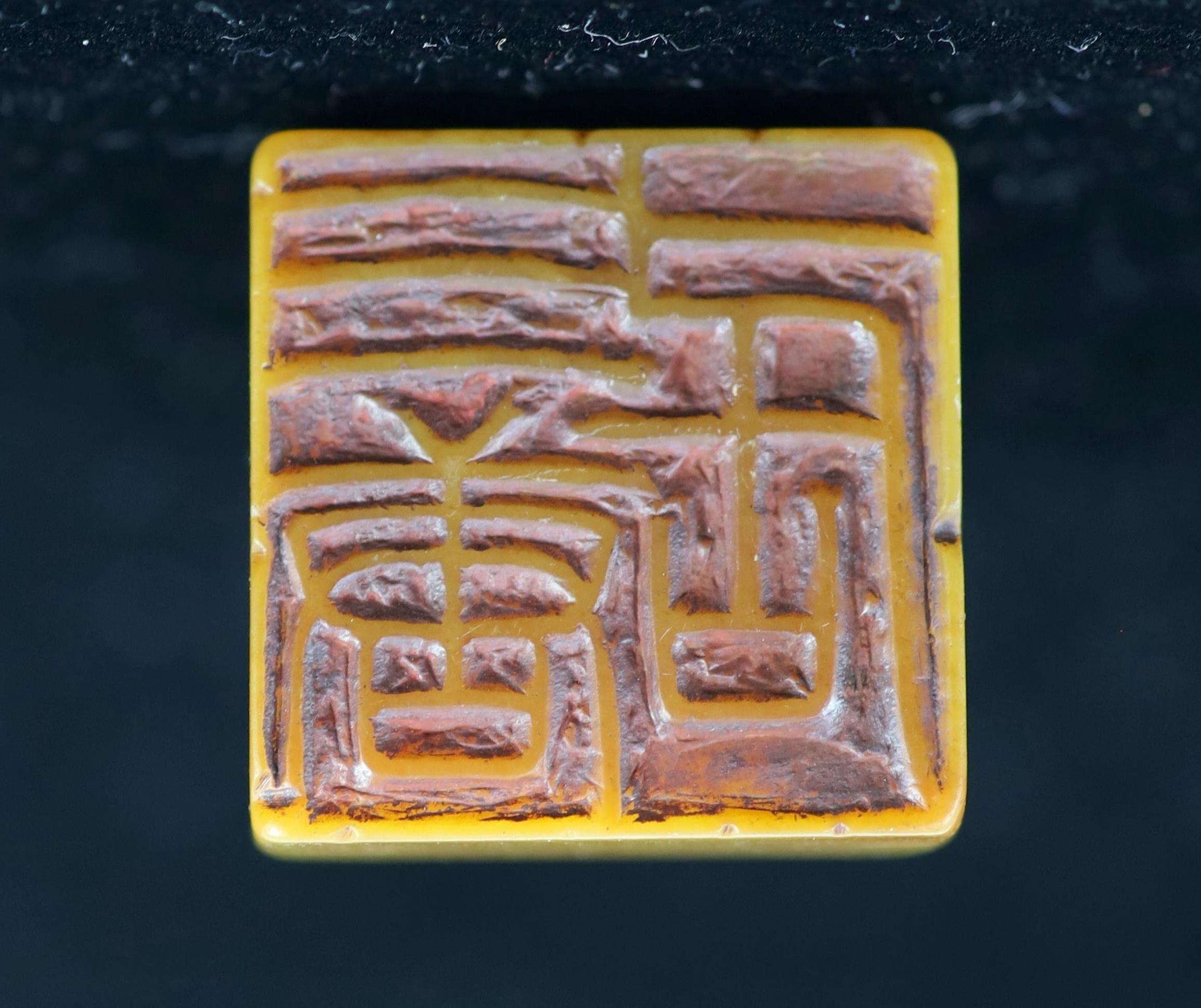 A Chinese tianhuang stone square seal, 2.2 cm wide